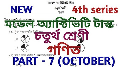 model activity task class 4 math part 7,Class 4 math model activity task part 7,October part 7