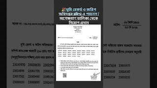 ভূমি রেকর্ড ও জরিপ অধিদপ্তর (dlrs) এ প্যানেল / অপেক্ষমাণ তালিকা থেকে নিয়োগ প্রদান #govtjob_salman