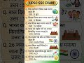 ALL QUESTION MOST IMPORTANT QUESTION#AND ANSWERS UPSC NDA#question #indian#ssc#ias #gk#shorts#viral