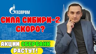 Прогноз акций Газпром, Акции Сбербанка, Курс доллара, золото, акции Газпромнефть. Анализ рынка. ММВБ