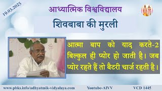 AIVV ll शिवबाबा की मुरली ll Shivbaba ki murli VCD 1445 #aivv @A1SPIRITUALUNIVERSITY