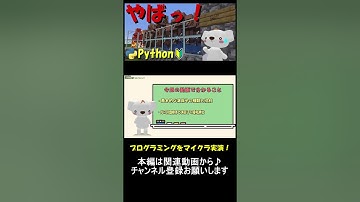 マイクラで実演しながらPythonでの演算子解説！マイクラ×Pythonプログラミング！_1 #マイクラ ,#プログラミング ,#python ,#shorts