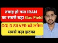 GOLD SILVER को लगेगा सबसे बड़ा झटका | Big attack on iran gas field #silver #gold #iran ##trump