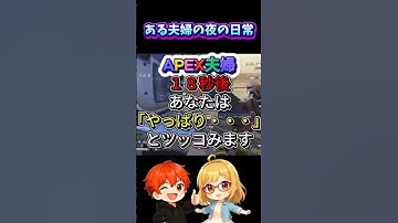 立派なプラグ#apex #apexlegends #apex参加型 #夫婦配信