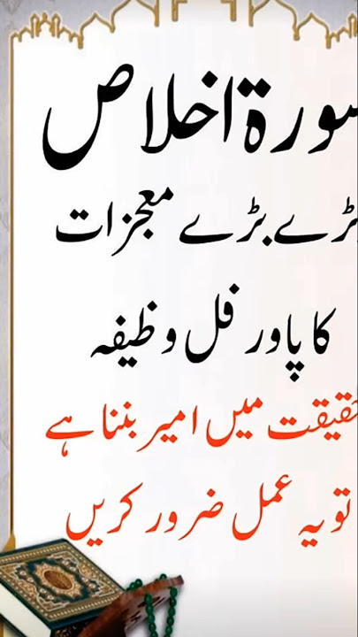 sorat ikhalas ka bary bary mogazat #wazifamehfil