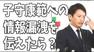 定例会見斎藤知事への暴言　県庁広報課に子守康範への情報漏洩を伝えたら驚きの反応？産経新聞は電話しても完全に逃げてるらしい？幹事社のくせに？