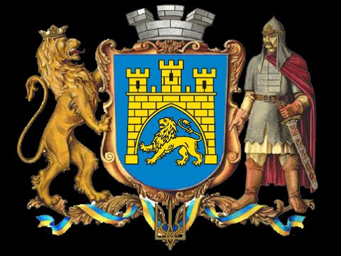 Герб львова картинки, картинок реклам вас