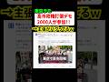 東京で高市政権打倒デモが勃発！！2000人が参加するも様子がおかしいと話題に