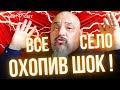 Після цієї події все село було в шоці! Майстер Овен Стефан