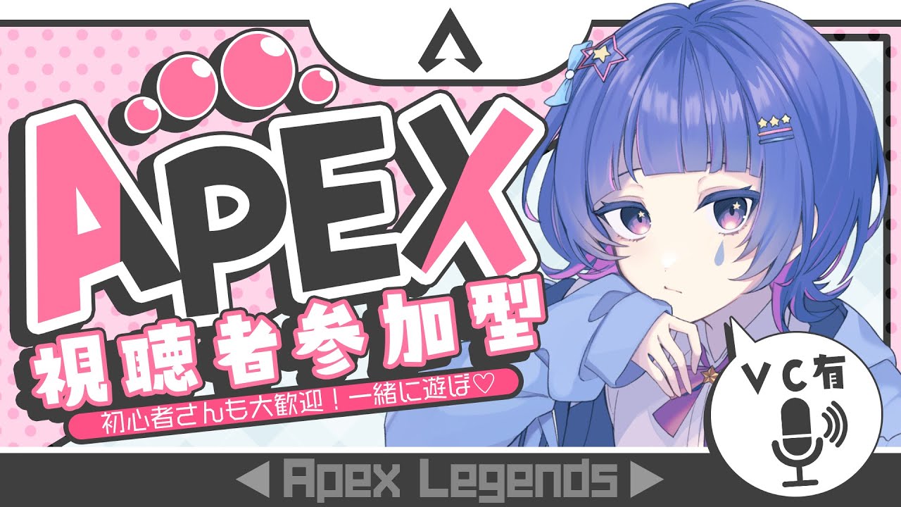 APEX 】後半戦！！！日曜日だし一緒に遊ばない？ #参加型【Vtuber/星野