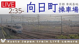 【LIVE】向日町操車場ライブカメラ 2022-10-12 02:35- Kyoto Japan train live camera