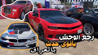 واخيراً رجعلكم وحش الكمارو من جديد بأوتو شو بغداد اقوى حدث بالعراق