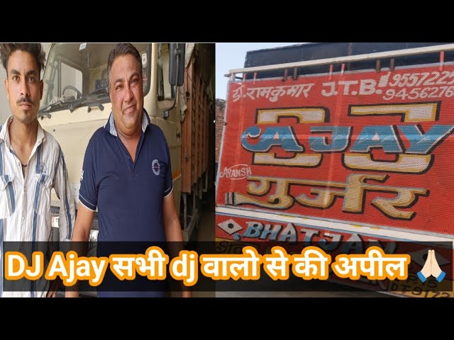 अजय भाई, Dj ajay ने किया Dj Sarzan का दिल ♥️ से स्वागत | हरिद्वार कावड़ यात्रा 2024 | djSarzan | class=