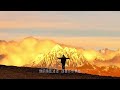 月亮照山川 月亮照山川