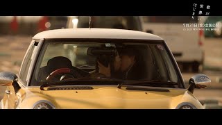 金子大地、義理の母と衝撃のキス…　映画『君が世界のはじまり』本編映像