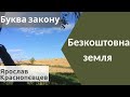 Безоплатне отримання земельної ділянки