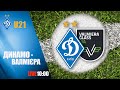 U21. КМ. ДИНАМО Київ - ВАЛМІЄРА, Латвія 4:1. УВЕСЬ МАТЧ