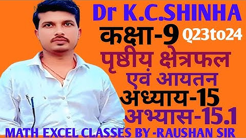 Dr. K.C. Sinha Class 9 Chapter 15 Exercise 15.1 Q23 to Q24 | Surface Area & Volume | MathExce