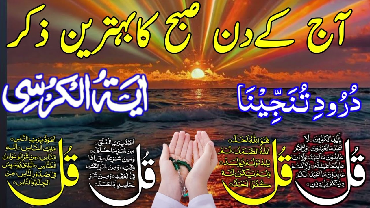 🔴 LIVE Morning Wazifa | 4 Qul | Ayatul Kursi | Surah Fatiha | Surah Baqarah | Ep 17