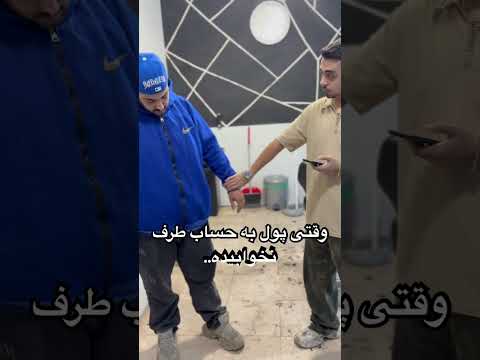 حساب حسابه دیگه