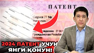 2024 Патент, янги қонун бўйича танишинг!