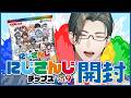【開封】にじさんじチップスVol.9で自引きをしたい一般会社員(32)【にじさんじ / 五木左京】