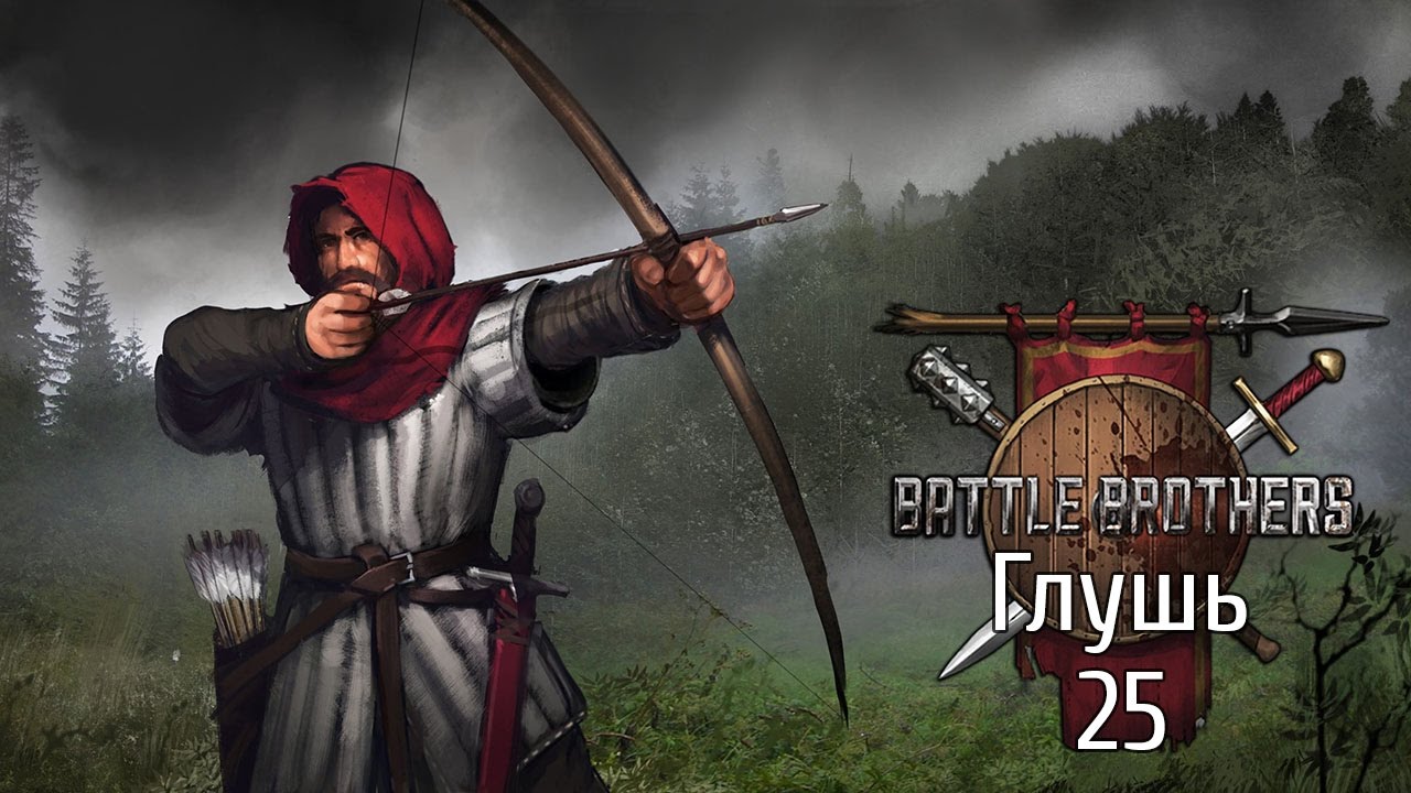 Прохождение Battle Brothers #25 Глушь 