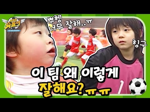 커도 너무 크다!! 평균신장 125cm 거인군단과 맞붙게 된 슛돌이들⚽ [날아라 슛돌이 EP21]┃KBS 060402 방송