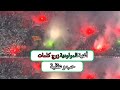 أغنية المولودية زوج كلمات حب و عقلية أغنية المولودية زوج كلمات حب و عقلية