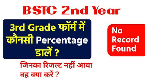 BSTC 2nd year Result - Percentage Konsi Dale, No Record Found - ka Result kab aayega ?