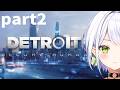【Detroit: Become Human】トゥルーエンドハッピー物語創造配信vol.2 みんな生き残ってくれ!【斜落せつな/ぶいぱい】