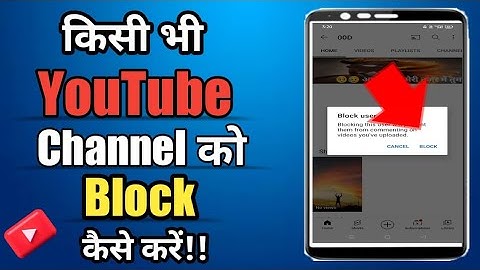 Kisi bhi YouTube channel ko block kaise kare||How to block YouTube channel|channel block kaise kare