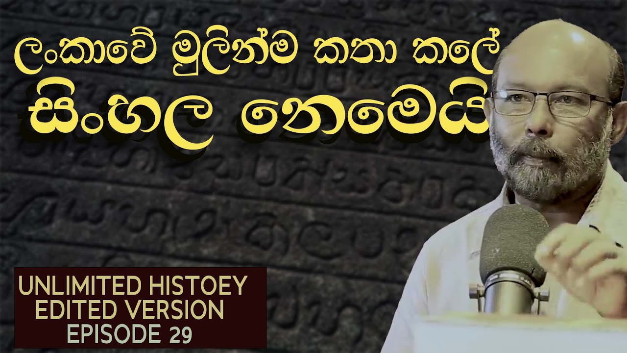 කතරගම් ක්ෂත්‍රිය | kataragama kshatriya | Raj Soamdeva | Unlimited History Edited version 29