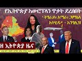 EthiopiaNews Zehabesha Daily February 1 2026