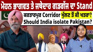 Reopening of the Kartarpur Corridor: Differing Actions of Jathedar Gargaj, Vikram Sahney, and Moh...