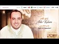      2 يا محمد من أجمل أناشيد عادل القاسمي