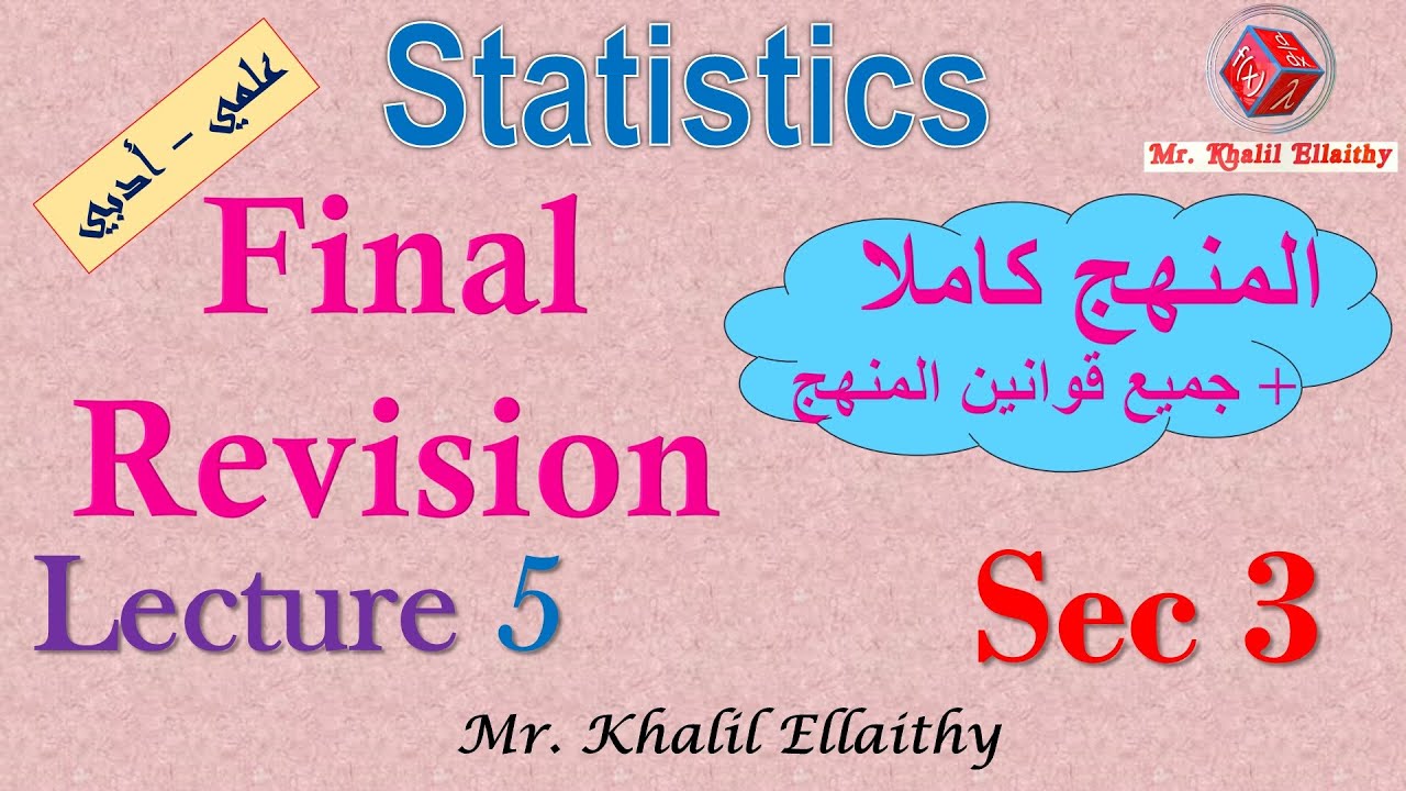 Sec 3 Statistics Final Revision Lecture 5