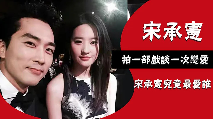 不老男神宋承宪：44岁只谈过两次恋爱，独居10年，想结婚却没人选||圈内小师姐#宋承宪#宋慧乔#刘亦菲# - 天天要闻