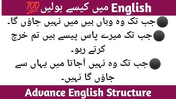Advance English Structure Use of as long as (Jab tak) /English Seekhain