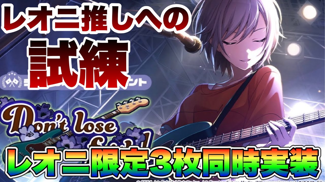 【レオニ限定】遂にレオニの箱限定イベが開催…ただし限定もレオニ3枚…【プロセカ】【レオニード】 - YouTube