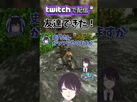 【#おなつ休みARK 】心折れそうなところをよいちさんに救われる史門 【 夜よいち 】  #shorts