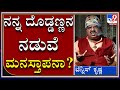 ಬುಲ್ ಬುಲ್, ವೀರಮದಕರಿ ನಂತ್ರ ಅವಕಾಶ ಕೊಡಲಿಲ್ಲ|Tennis Krishna|TV9Kannada