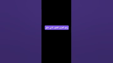 تبارك الذي بيده الملك وهو على كل شيء قدير #سورة_الملك #القرآن_الكريم #اكسبلور #دويتو
