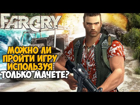 Vidéo: Far Cry 2 Pour Obtenir Le Nouveau Mode Hardcore