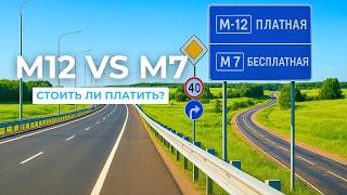 картинка: М12 против М7: есть ли смысл платить? Наш опыт из Казани в Нижний Новгород. Честный обзор