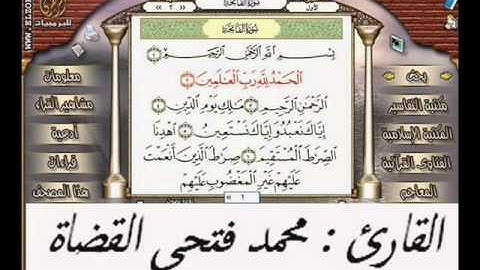 القارئ محمد فتحي القضاة - سورة النجم.wmv