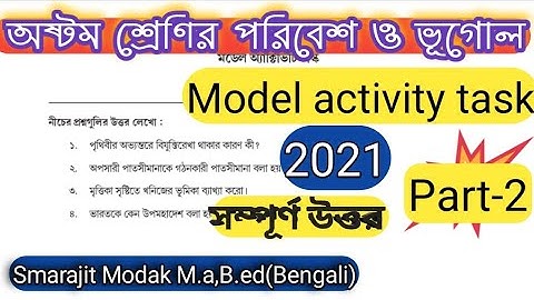 class-8 geography(ভূগোল) model activity task part-2|model activity task class 8 geography part 2
