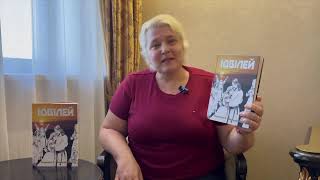 Книга Валентины Невмержицкой «Юбилей» @MaestraValya 