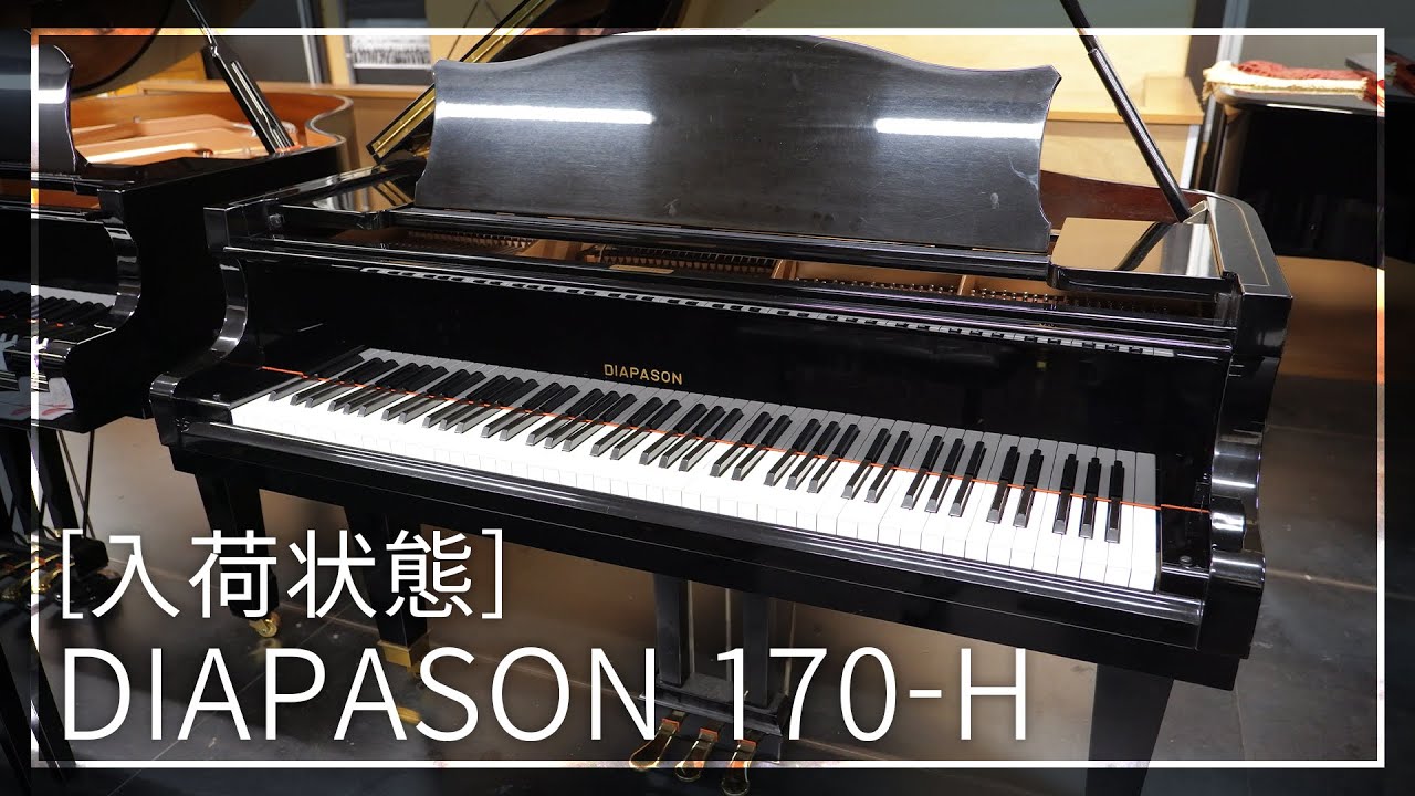 ディアパソングランドピアノ 170H #107187 - ぴあの屋ドットコム