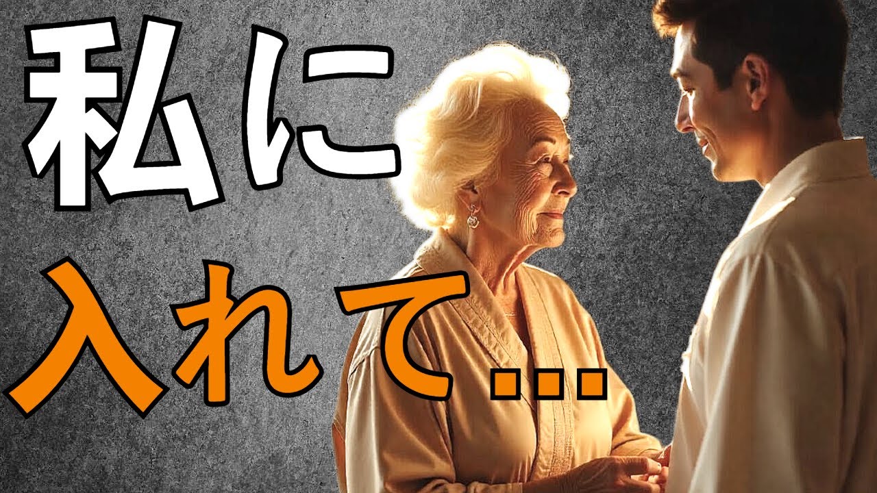 Outline Video 早く後ろからお願いね——72歳の孤独な祖母は、玄関に立つ配達員にそう言った。